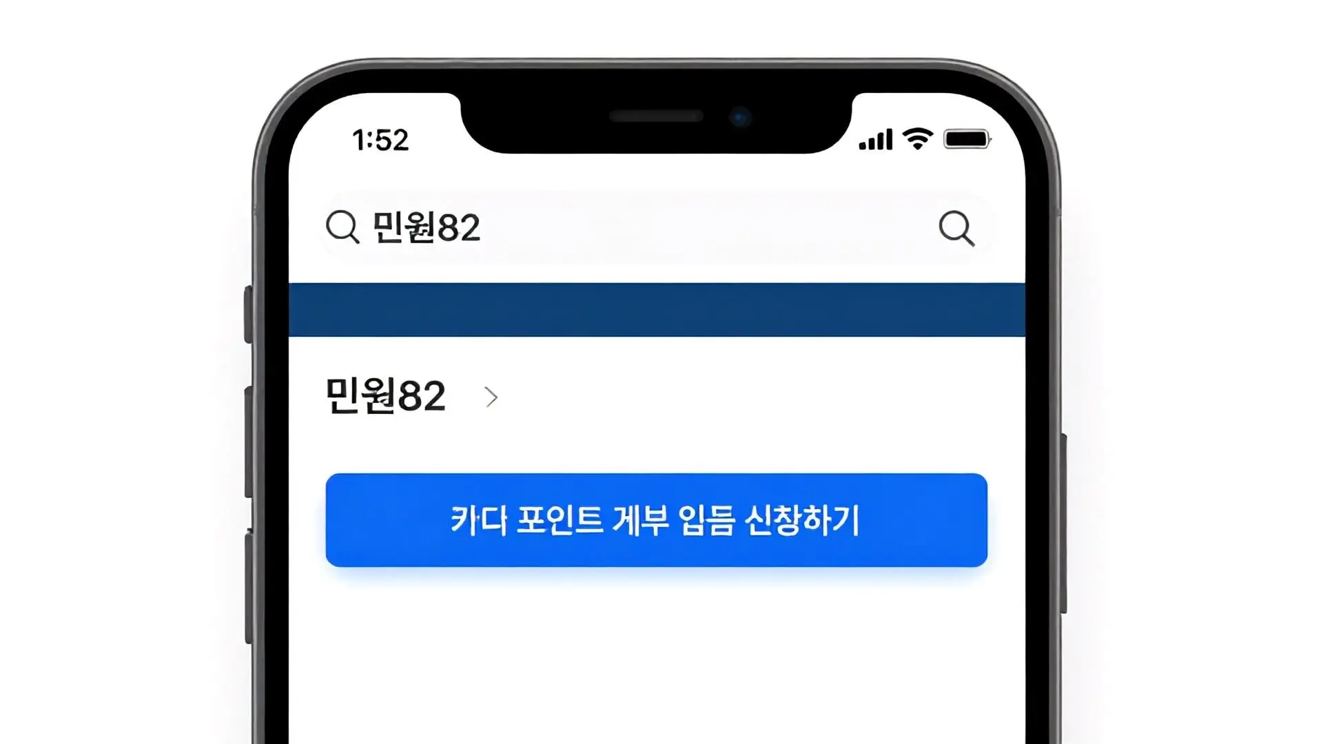 2. 초간단! 카드 포인트 현금화, 시작은 '민원82'에서!