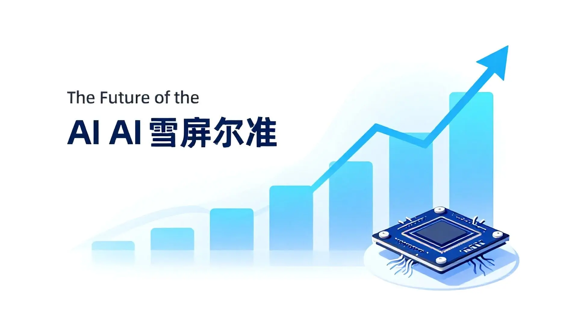 두 기업의 밝은 미래와 투자자의 선택