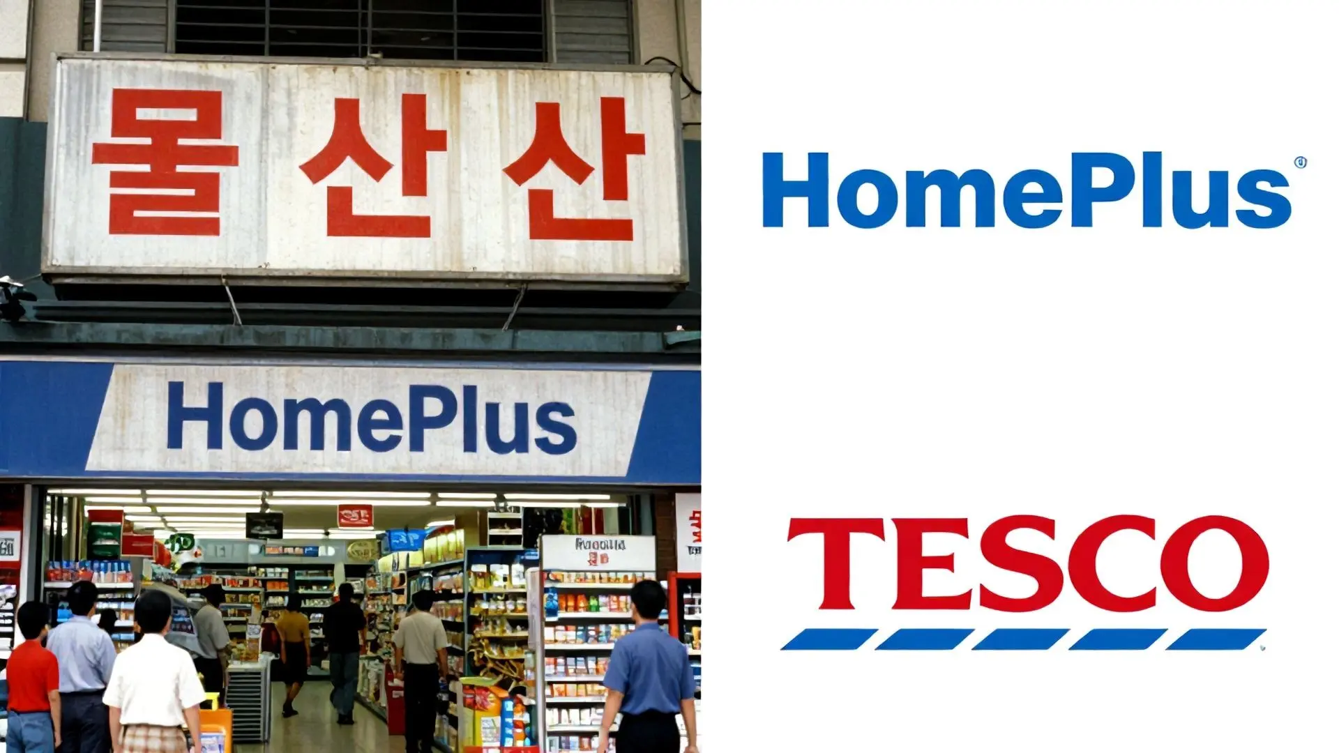 삼성의 유통 야망, 그리고 테스코와의 동맹