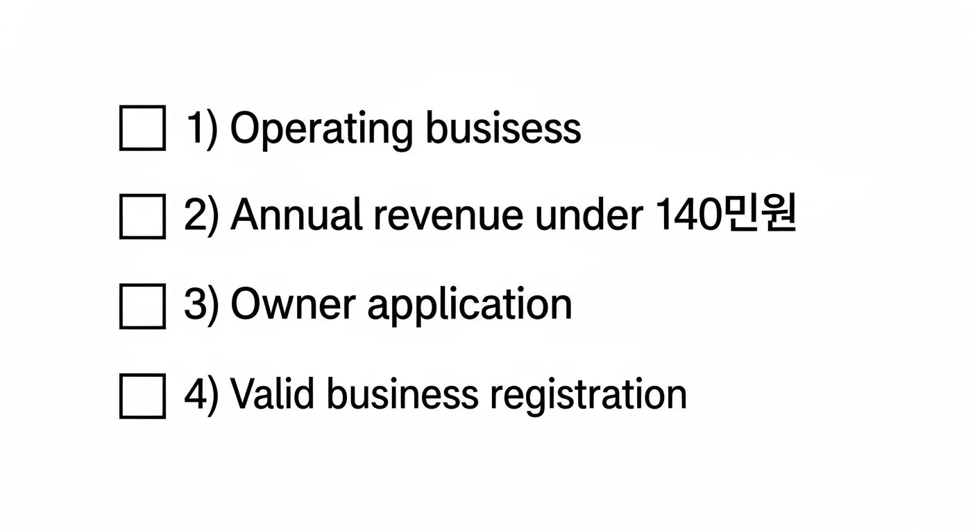 3. 신청 자격 조건 확인하기