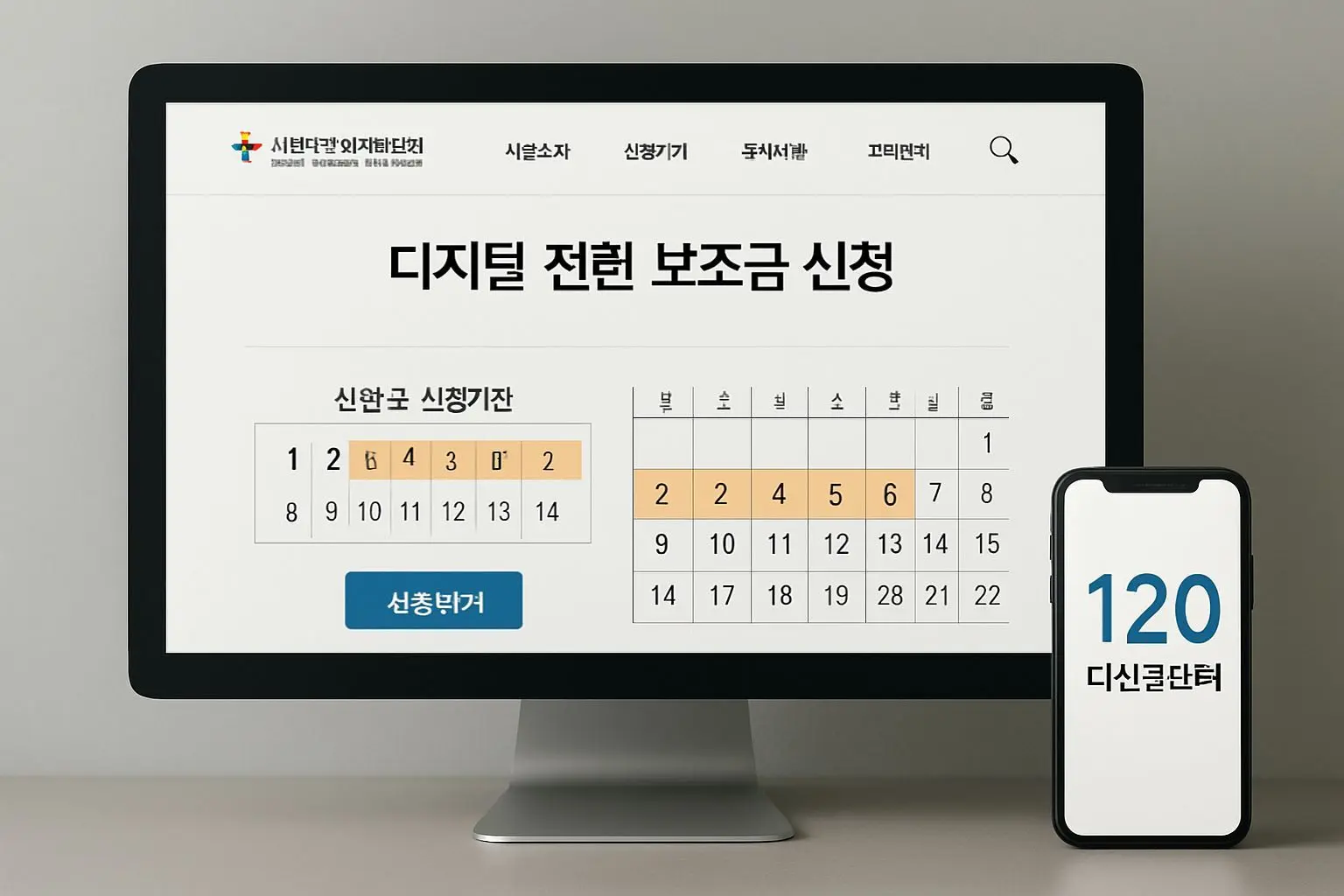 신청 절차와 반드시 알아야 할 유의사항