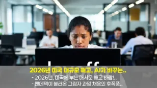 A worried person looking at a screen with "layoffs" written, in a modern office setting.