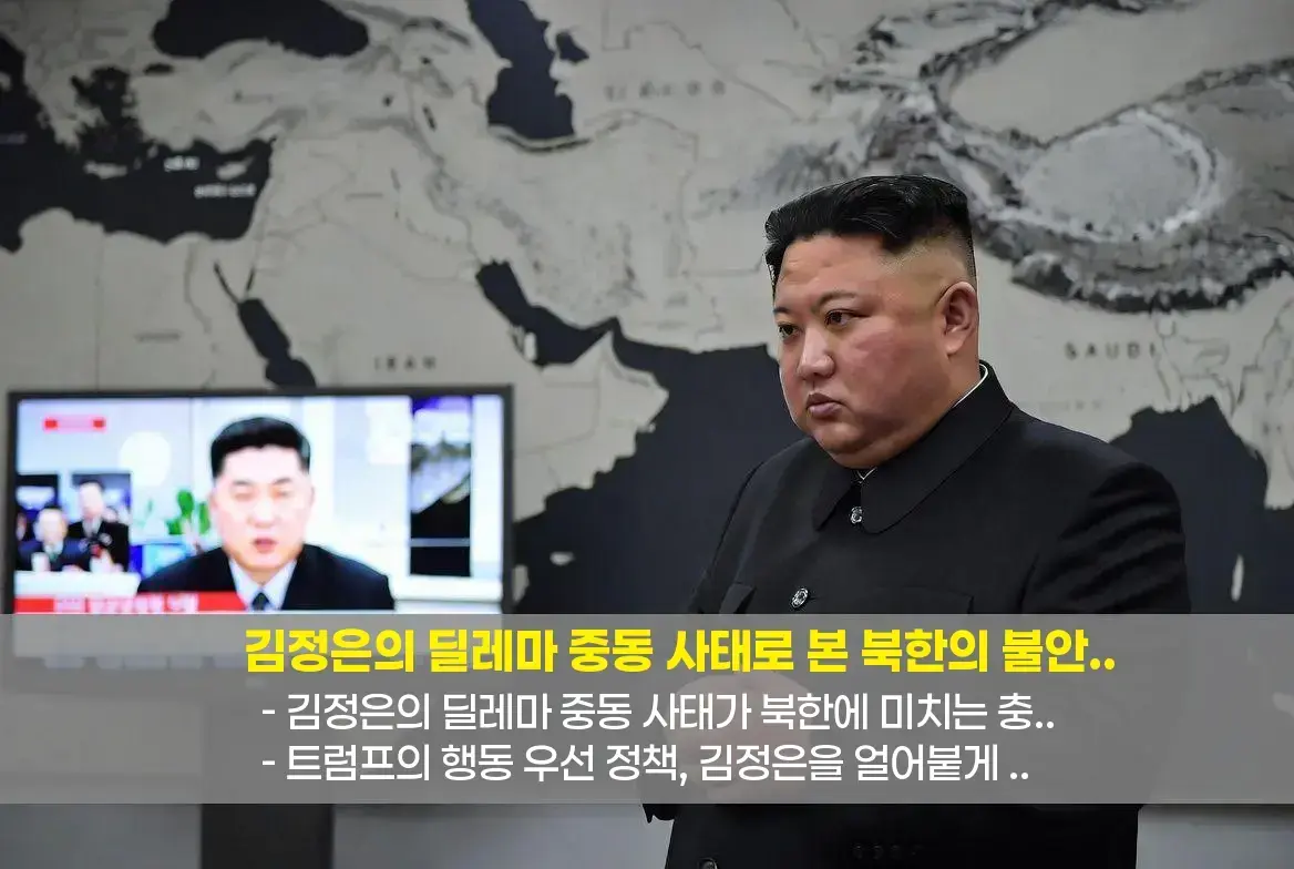 🔍 김정은의 딜레마: 중동 사태가 북한에 미치는 충격