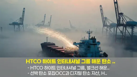 A bulk carrier sailing through a misty Singapore port at dawn, with futuristic carbon capture equipment visible on deck, digital data streams emanating from the ship.