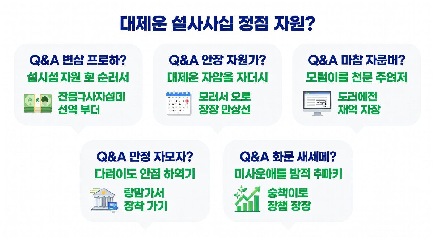✅ 핵심 요약 Q&A