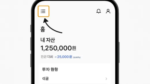 A mobile phone screen showing a financial app's home screen with a hamburger menu icon highlighted on the top left, and an arrow pointing to a "Products" or "펀드" menu. The screen should be clean and user-friendly, with Korean text.