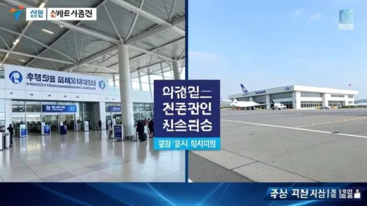 A news studio split screen showing Incheon International Airport terminal on one side and a small regional airport on the other side, with debate graphics in the middle, modern Korean broadcast style